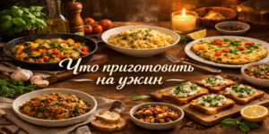 Уютный вечерний ужин на деревянном столе: овощное рагу, паста, омлет, тосты с творогом и зеленью, свеча и свежие ингредиенты
